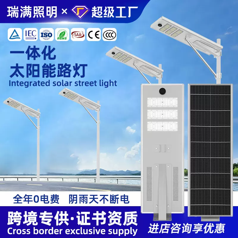 源头厂家供应太阳能路灯新款一体化雷达感应智能遥控工程照明路灯