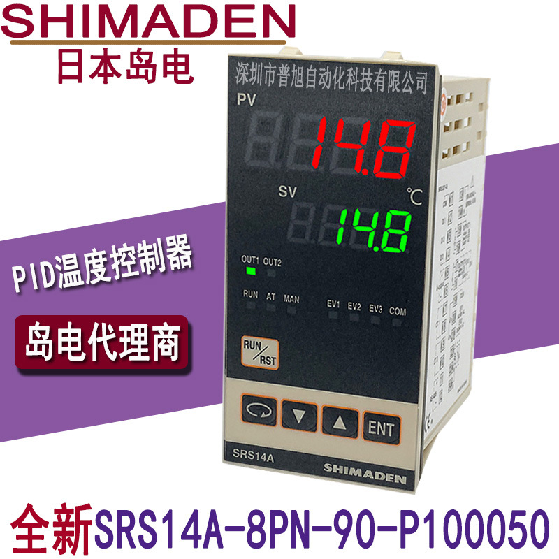 SRS14A-8PN-90-P100050温控器 原装岛电SHIMADEN数显温控表代理商