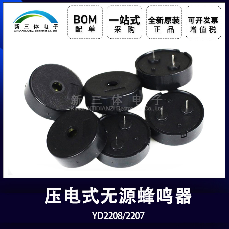 YD2208 2207 压电式无源蜂鸣器 警报器 和弦音蜂鸣器 22*8*10MM