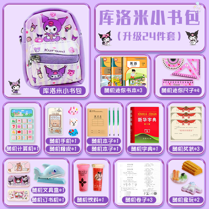 ミニランドセル、模擬小物一式、ミニチュアミニ文具本、子供用女の子のおもちゃガジェット|undefined
