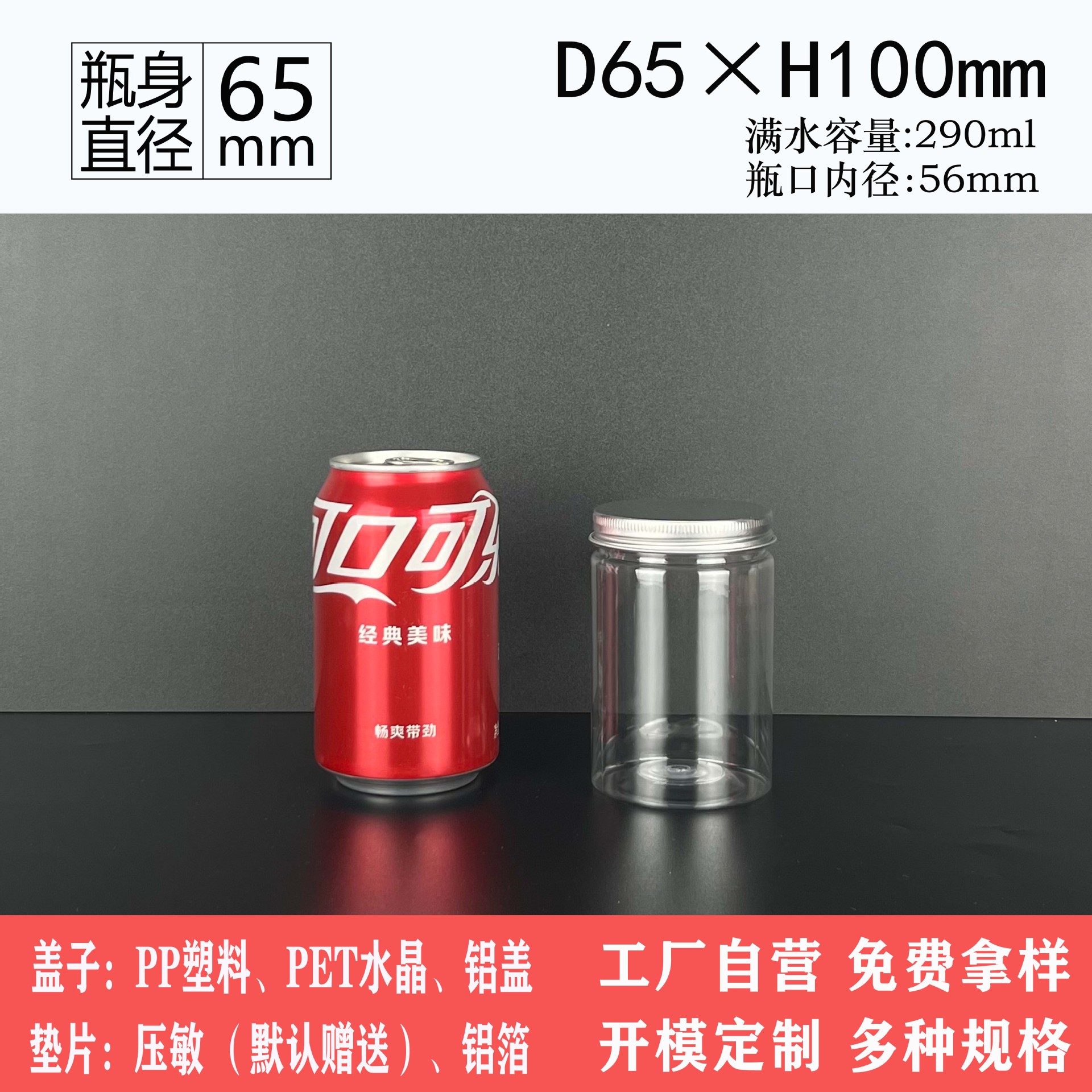 批发65*100mm  容积290ml 透明pet瓶 塑料包装罐糖果玩具包装丝印