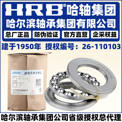 HRB Харбин подшипник 51100 51101 51102 51103 51104 51105 упорный шарик