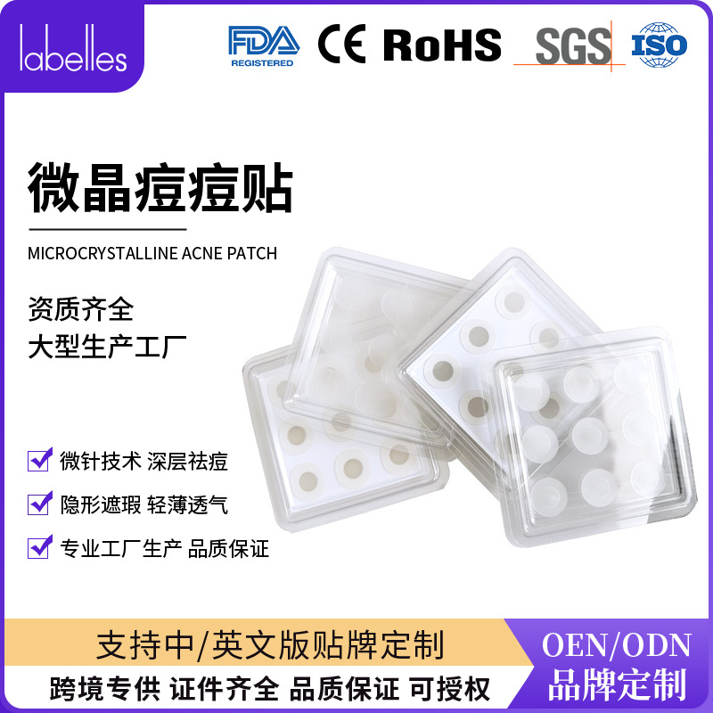 微透净痘修复淡化痘印水杨酸微针贴可溶性吸脓微晶痘贴夏季微针