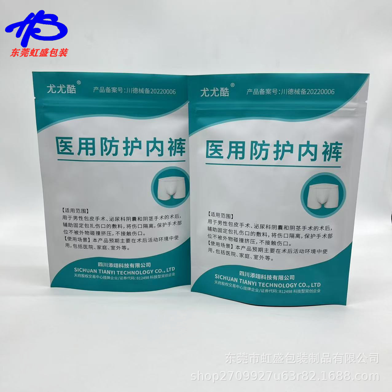 医用防护内裤铝箔包装袋 自立铝箔自封袋 内裤包装袋