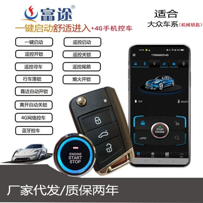 Tuguan – Car anti-theft device Entry/Start System