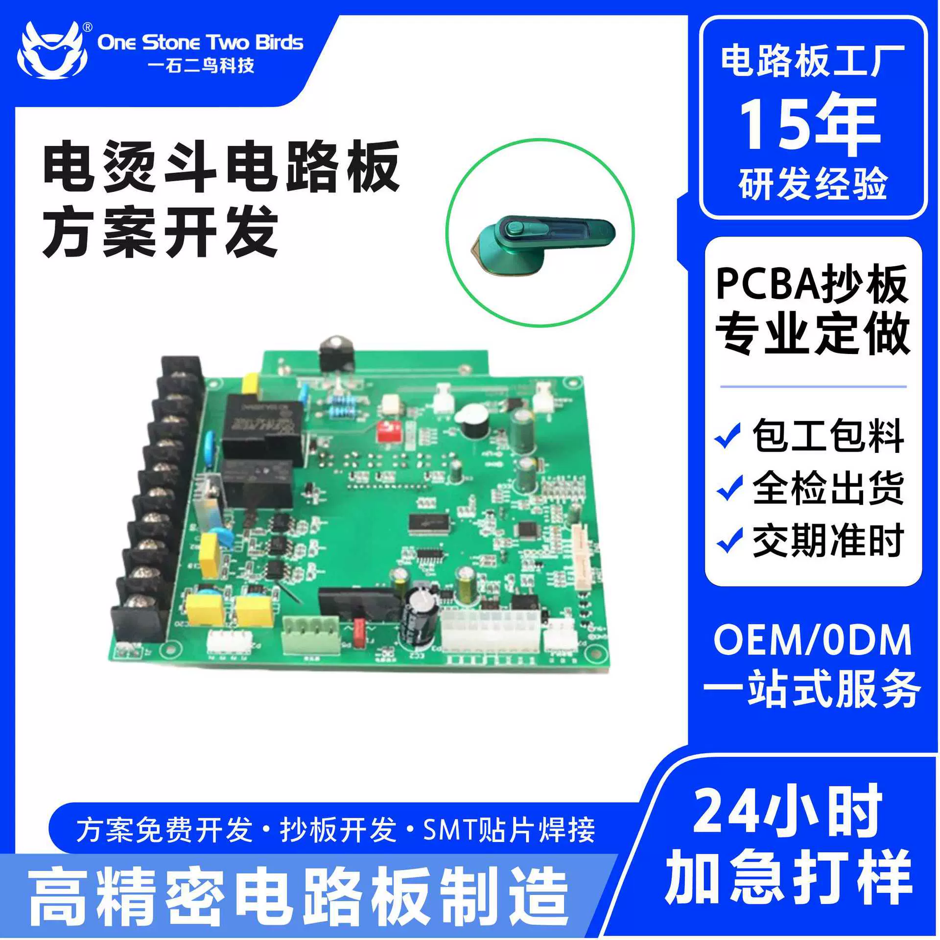家用小型电熨斗电路板芯片解密熨烫斗线路板pcba方案开发主板模块