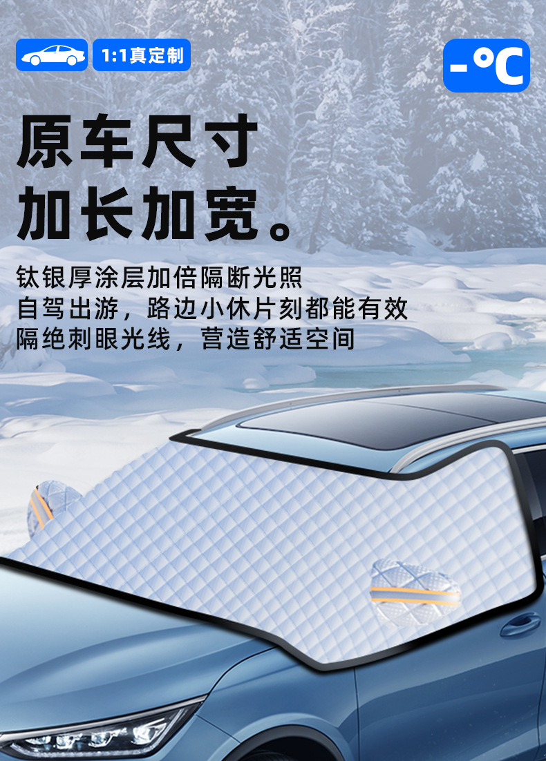 New car snow shield three-window sun visor glass sun visor thickened magnetic snow cover antifreeze half cover car jacket
