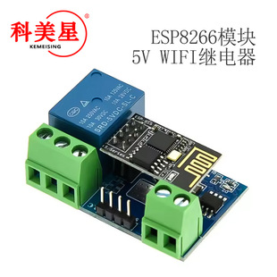 ESP8266 5V WiFi Relay Relay Internet of Things Smart Home Mobile Phone App remote control switch