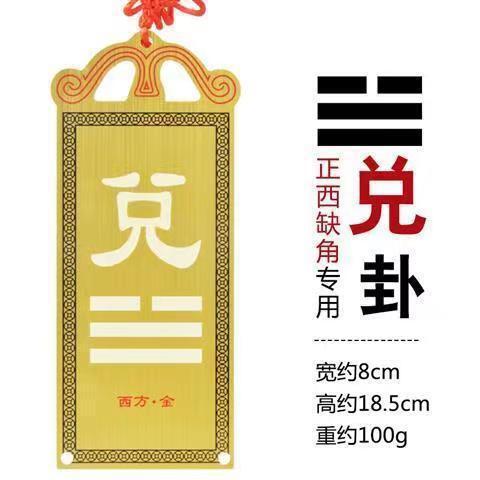 純銅補角八卦牌の角が欠けています。家屋の角が欠けています。|undefined