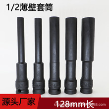 1/2加长型薄壁套筒头电动扳手专用套筒内六角套筒摩配小风炮套筒