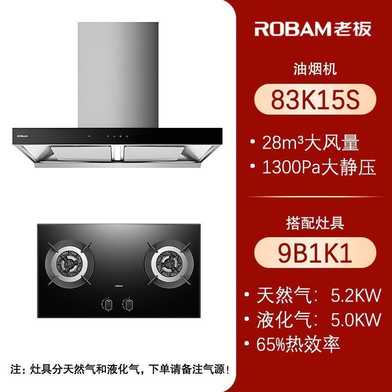 Boss Range Hood 83K15S+9B1K1 Range Hood 28 Large Suction Stove Two-Piece Set Smoke Stove Set