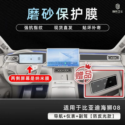 Car interior film 08 central control navigation instrument - sea-lion-08navigation9k-fine-matte-anti-fingerprint-tempered-film-instrumentpassenger-sidematte-nano-film-free-air-conditioning-film