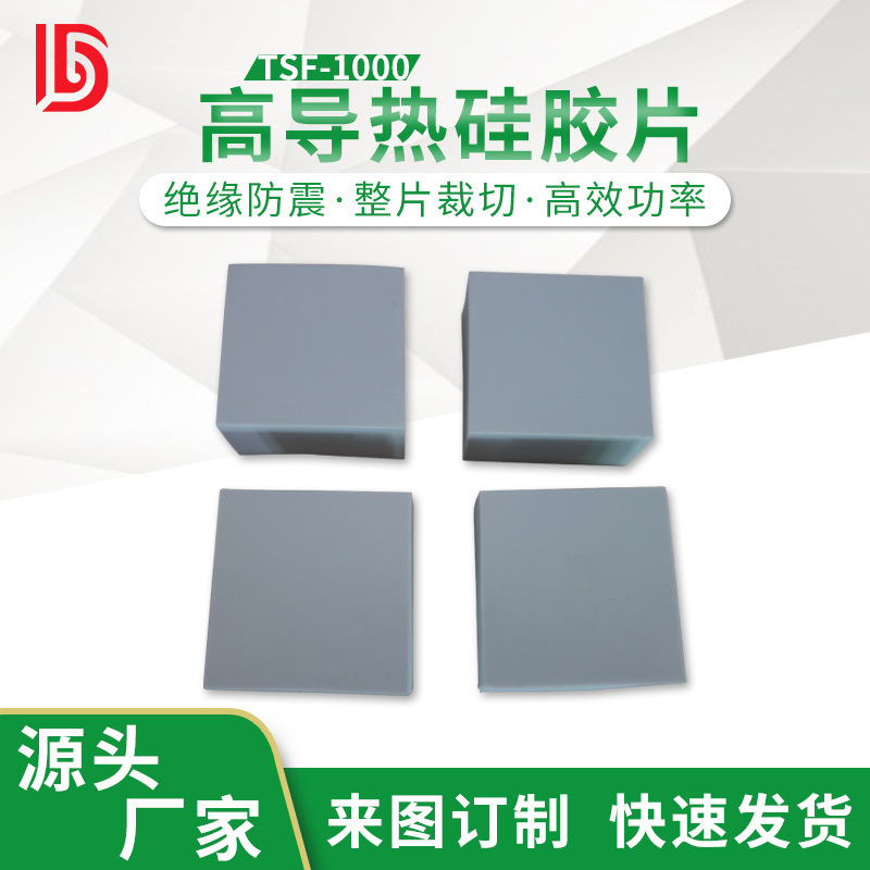 Energy Storage Battery heat conduction Silicone sheet computer cpu Video card chip Dissipate heat insulation shim heat conduction silica gel shim