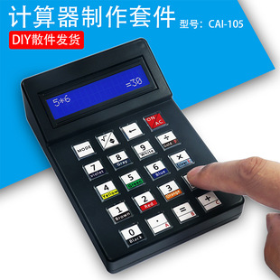 Calculator Production Kit Digital DIY Parts 51 Microcontroller Welding Training Experiment LCD1062 Display