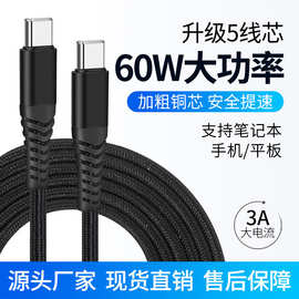 厂销双C口 PD60W 140W快充线 适用 IPHONE16 三星带CE认证 可定制