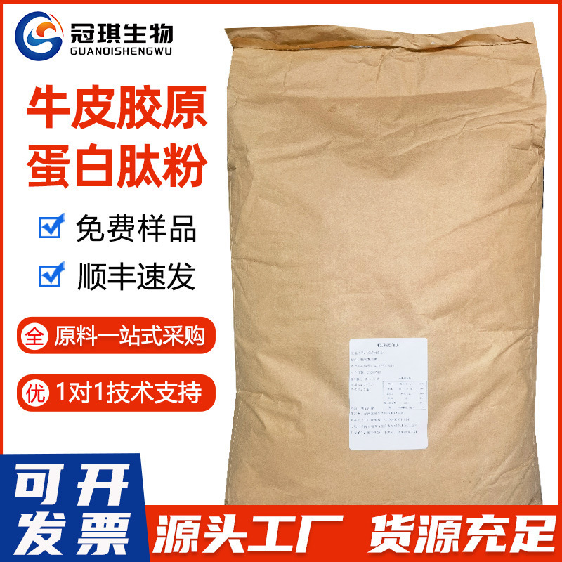 Cowhide Collagen Food Grade Cowhide Collagen Peptide Powder Hydrolyzed Collagen Small Molecule Peptide Large Amount Excellent