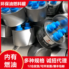 厂家批发 砂锅煲专用油 外卖小火锅燃料 4头环保燃油