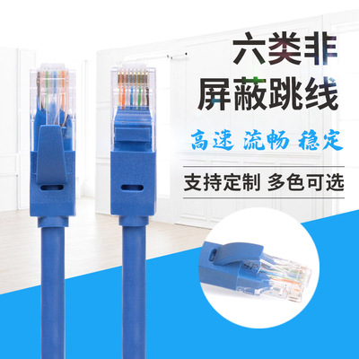Six cable wholesale Network speed cat6 household Router computer Broadband 0.3 rice -15 M six jumpers