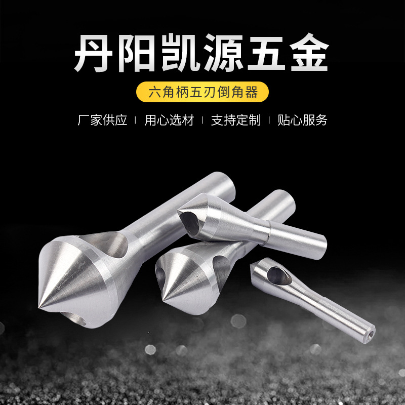 供应六角柄五刃倒角器木工倒角刀镀钛锪钻木工开孔器高速钢倒角刀