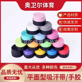 球拍手胶;羽毛球装备