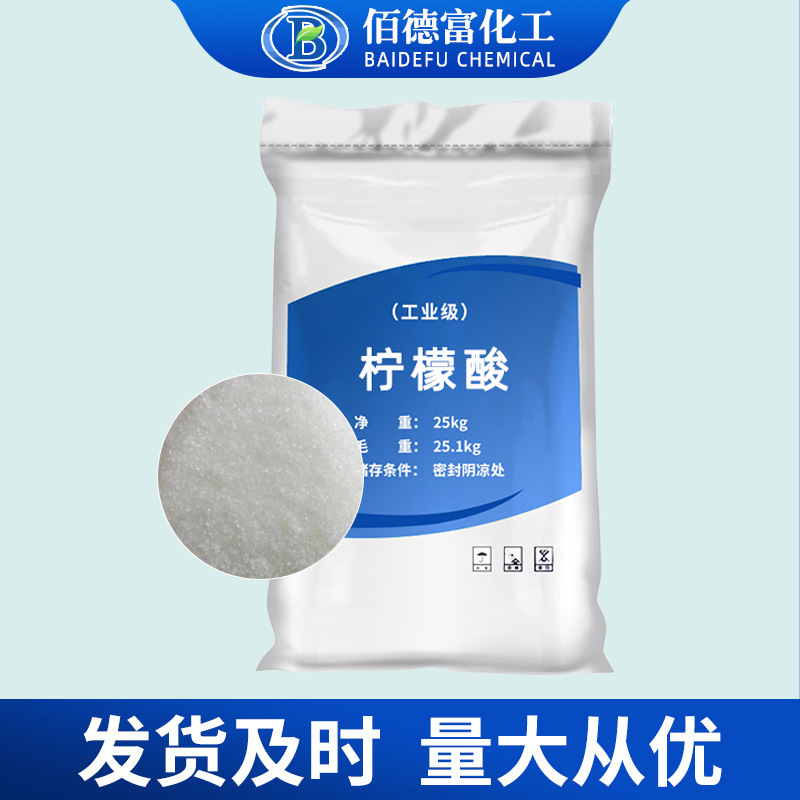 现货批发一水柠檬酸 金属清洗除垢剂污水处理清洁剂一水柠檬酸