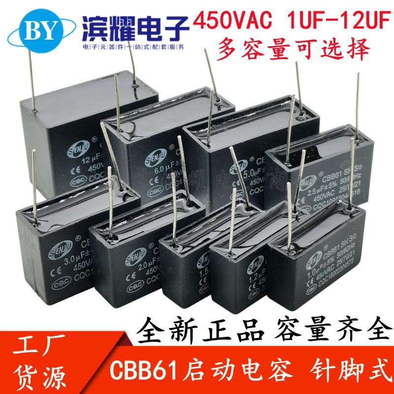 CBB61 针脚1UF/1.2/1.5/2/3/4/5/6UF 450V空调风扇启动电容器针脚