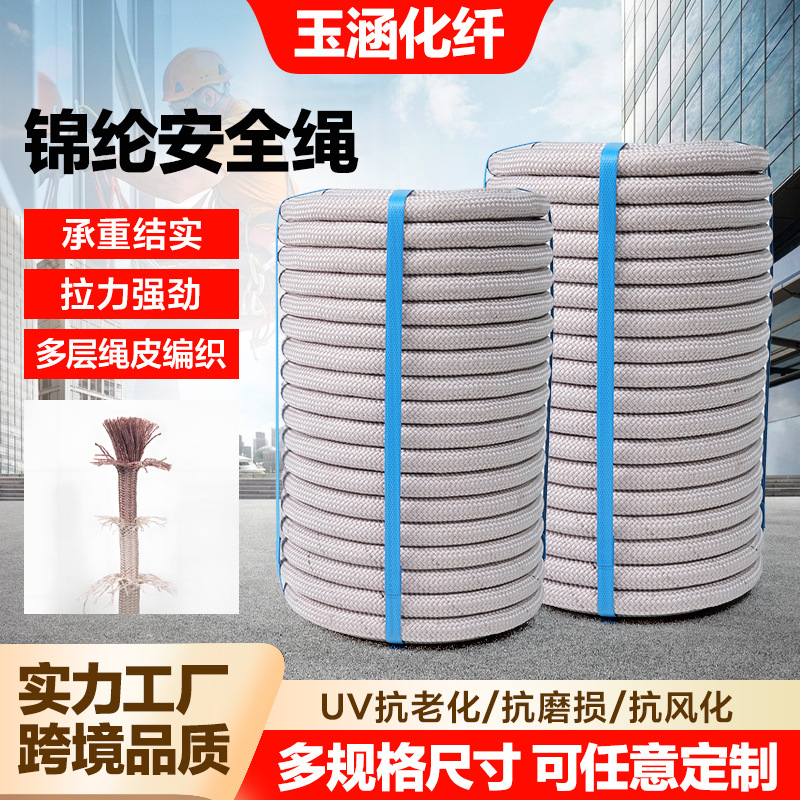 变色锦纶安全绳高空作业登山攀岩防坠保护绳消防应急救援绳
