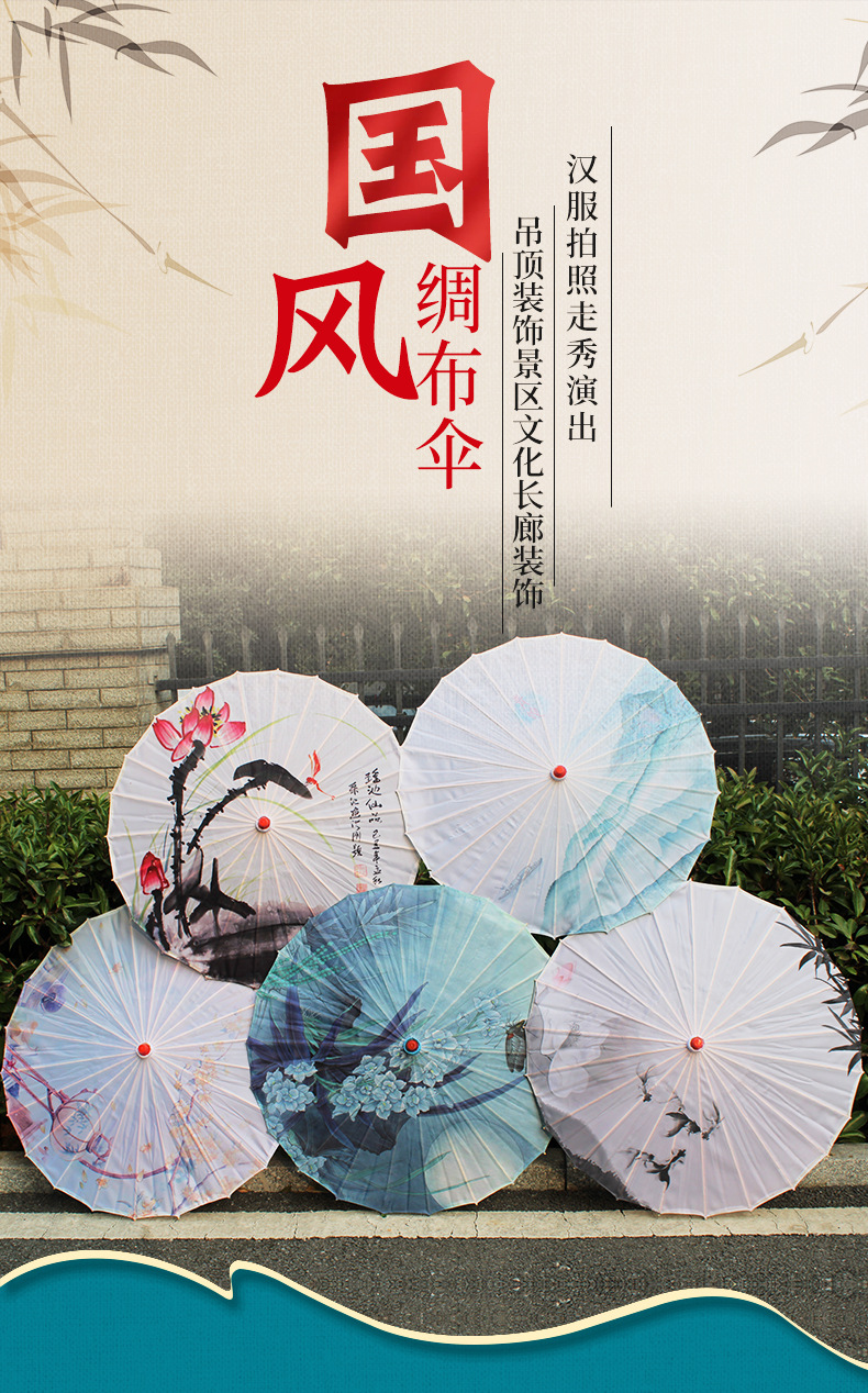 中国风绸布伞-2022_01