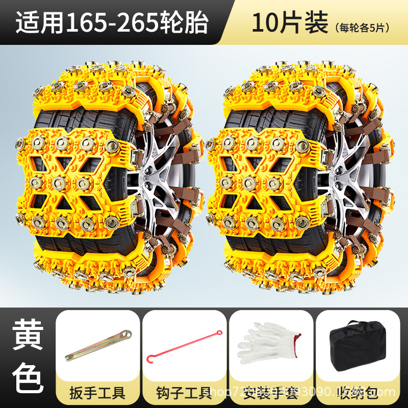 anti-skid tire: Universal Tire snow chain - universal-yellow-for-165-to-265-tires-10-pieces