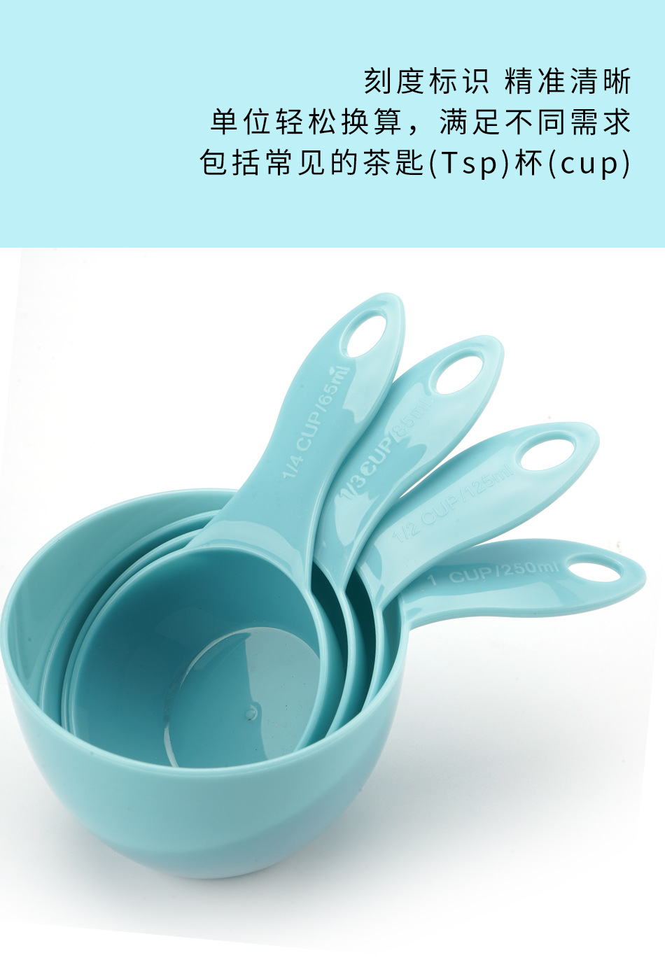 浅蓝量杯量勺8件套纳思_07.jpg