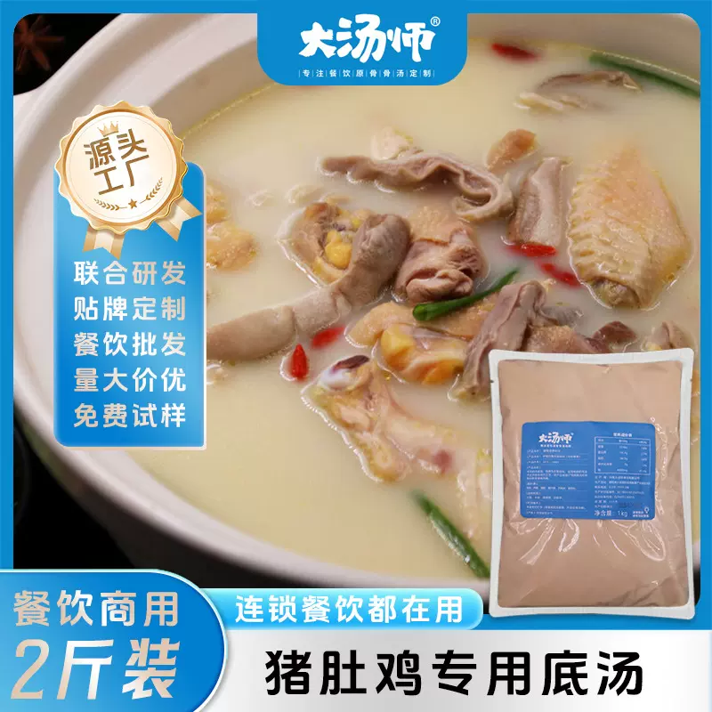 大汤师浓缩猪肚鸡汤商用批发广式风味清汤汤底猪肚鸡煲汤料