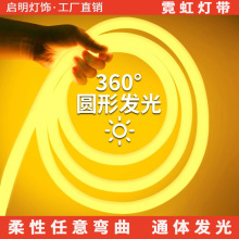 led霓虹柔性灯带圆形360度户外防水硅胶超亮广告招牌高压线形灯条