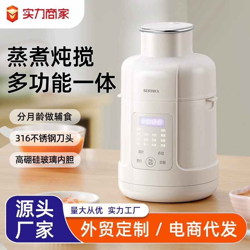 Japan Sdrnka Baby Food Processor Rice Paste Steaming and Cooking Multifunctional Baby-Specific Blender All-Steel