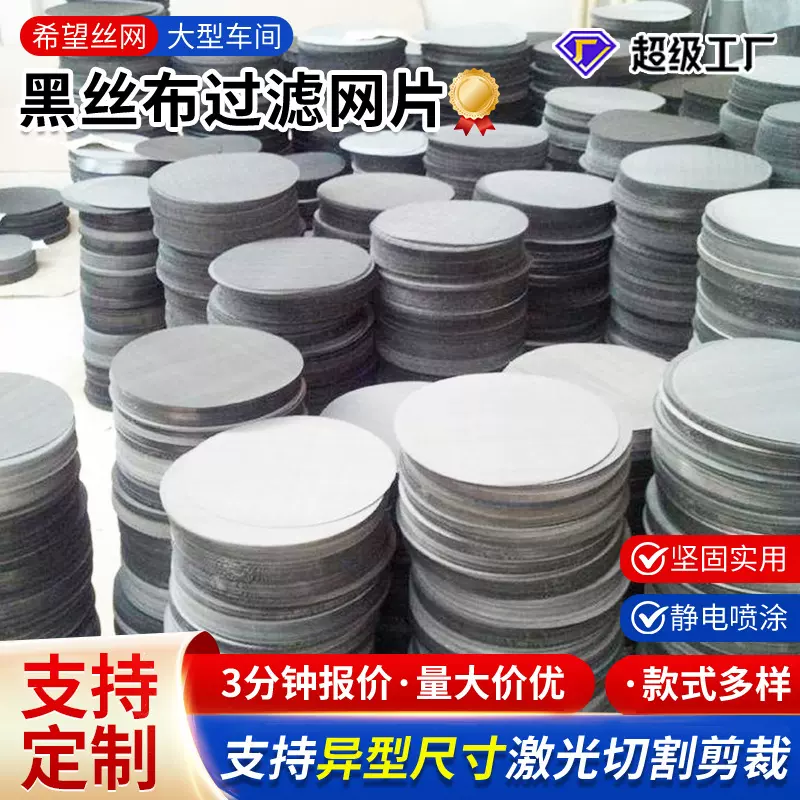 塑料颗粒过滤网片挤出铁丝滤网造粒网吹膜机席型网20目-150目定制