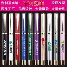 圆珠笔中油笔;中性笔;礼品笔