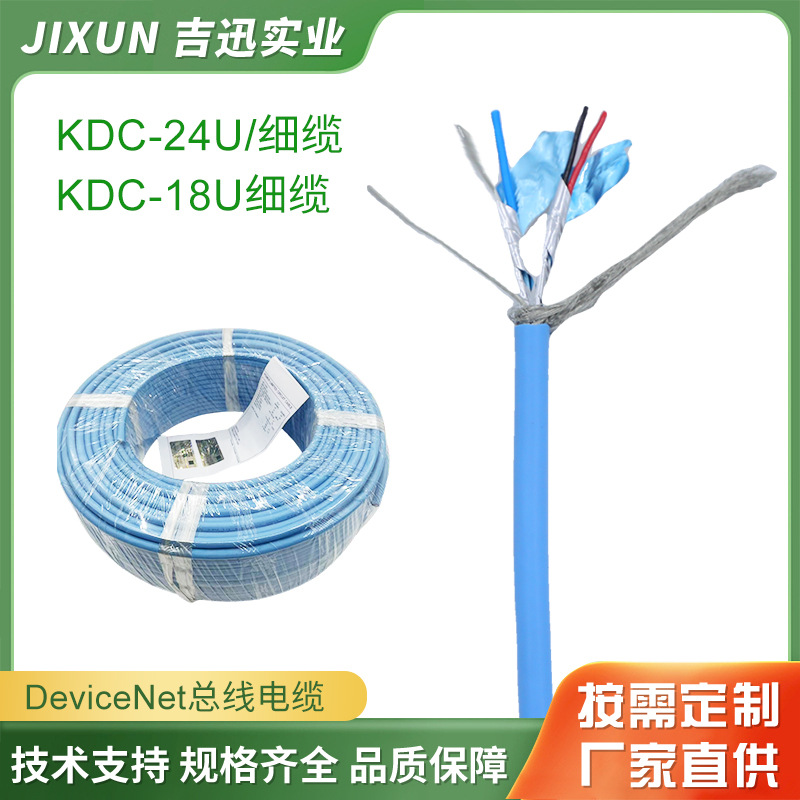 DeviceNet细缆/KDC-24U/DVN24/KND-SB/NADN24/DCA1-5C10/TDN-24U