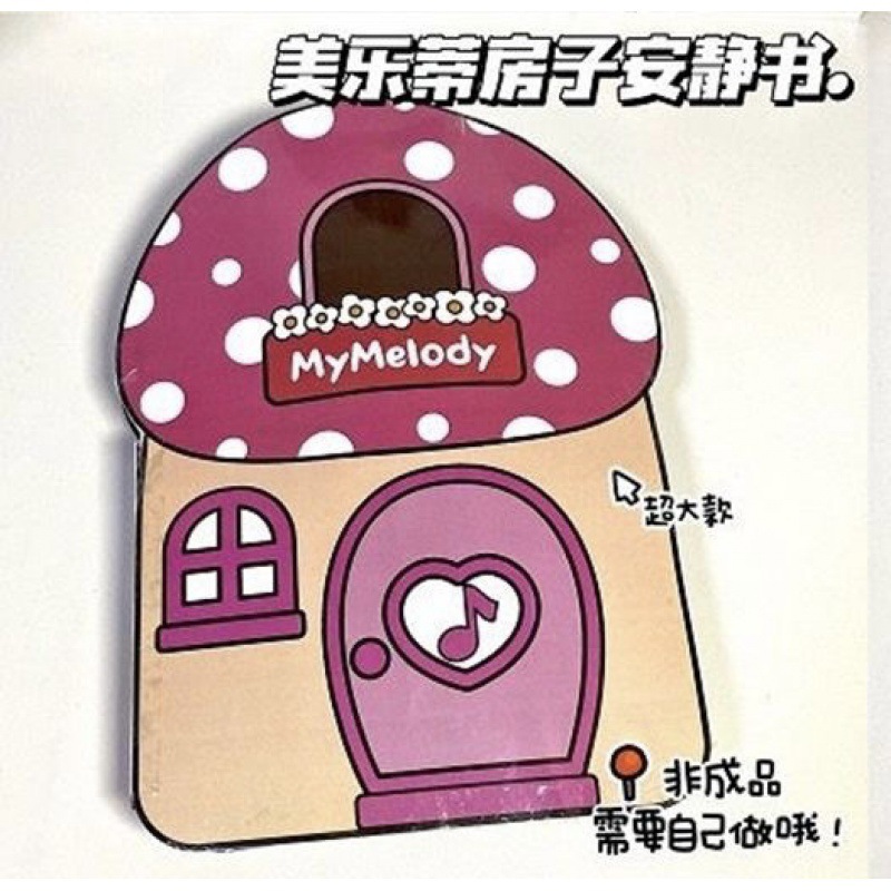 멜로디 하우스는 절단이 필요하지 않습니다(재료 패키지 포함))