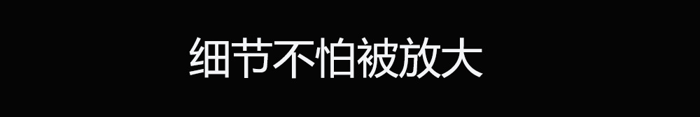 细节...jpg