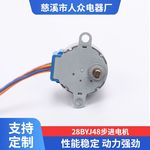 厂家销售步进电机 28BYJ48壁挂暖风机咖啡机饮水机加湿器步进电机