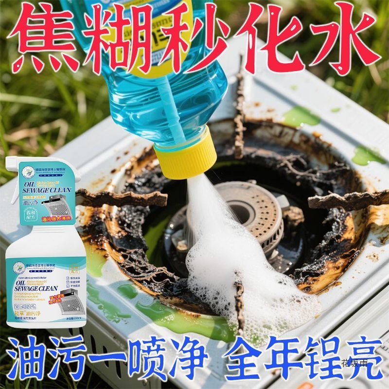 Range Hood Gas Stove Cleaner Oil Stain Burnt Descaler Gas Stove Kitchen Heavy Oil Stain Net Range Hood German