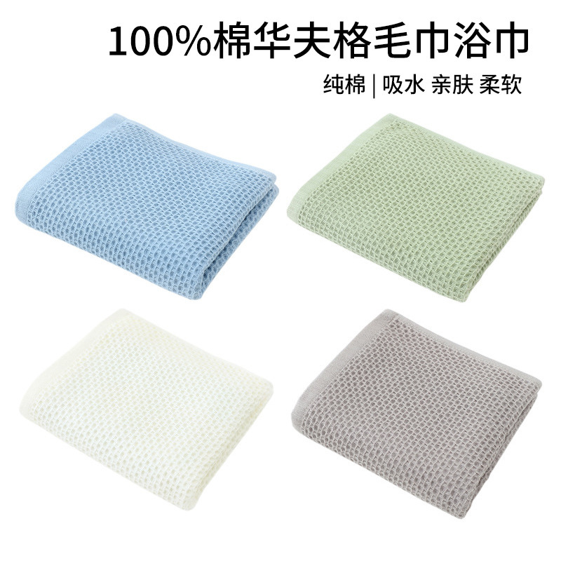 Japanese style non-printed towel good product bath towel solid color waffle cotton face towel bath towel pure cotton hand towel simple