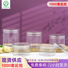 pet塑料食品罐子 250/800/1000ml水晶罐广口瓶 蜜饯干果花茶空罐