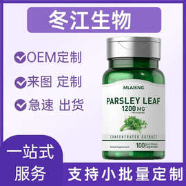 跨境复合维生素胶囊热销欧芹叶利尿营养膳食补充代加工现货可定制