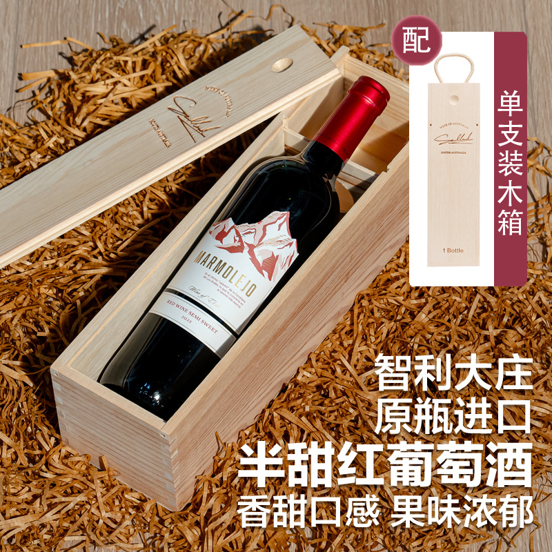 智利名庄原瓶原装进口半甜红酒红葡萄酒750毫升单瓶礼品木盒装