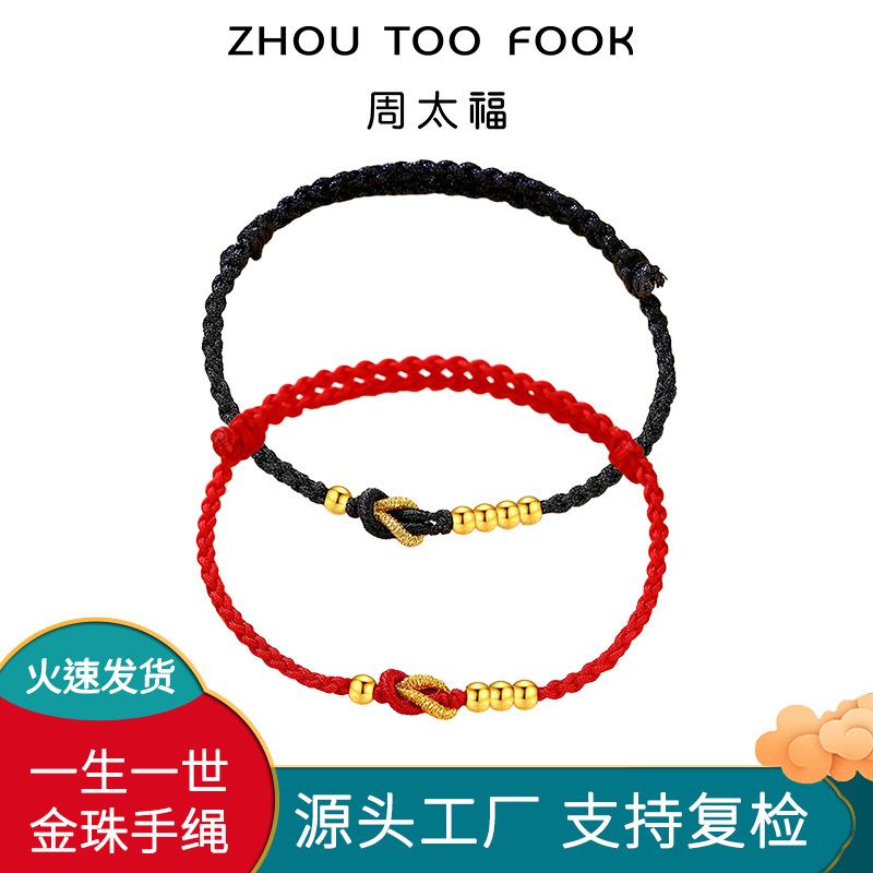 足金999小金珠一生一世手绳情侣莫相离黄金转运珠编绳高级感手链