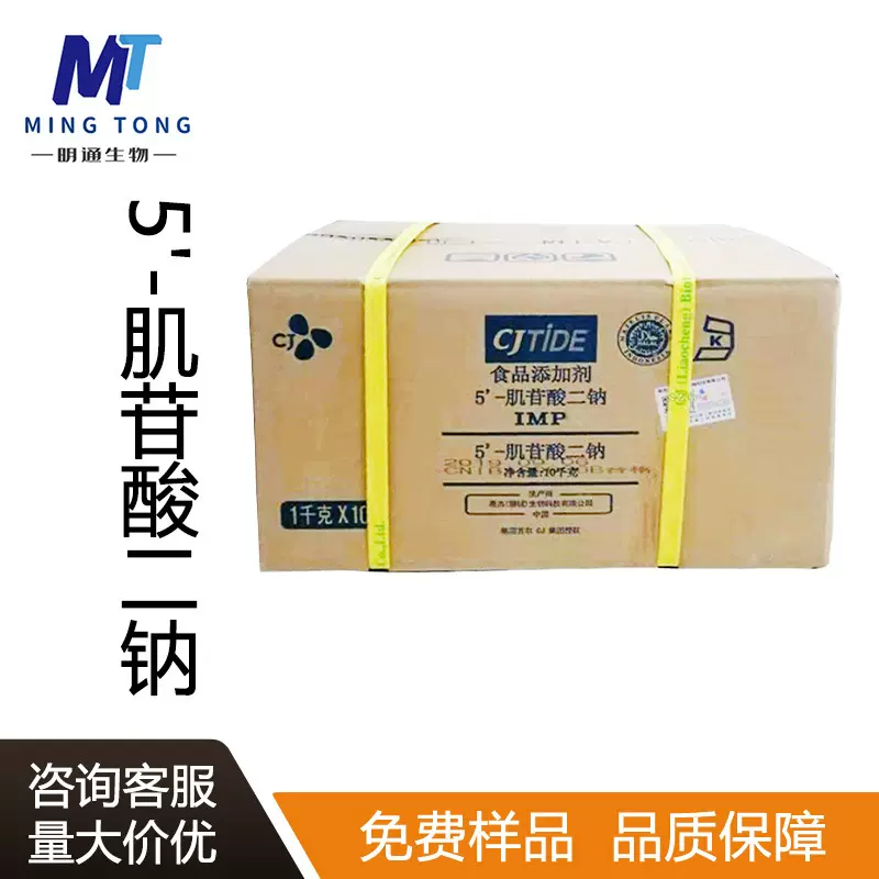 5'-肌苷酸二钠CAS：4691-65-0食品用IMP增鲜增味剂 现货批发
