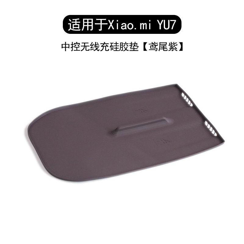 适用于小米YU7无线充硅胶垫中控保护垫防尘防滑防护垫车内饰用品|undefined