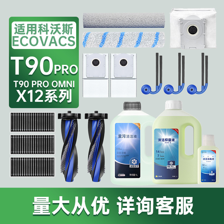Compatible with Ecovacs T90 Pro Omin Vacuum Cleaner X12 Consumable Accessories Roller Cleaning Fluid Side Brush Filter Element