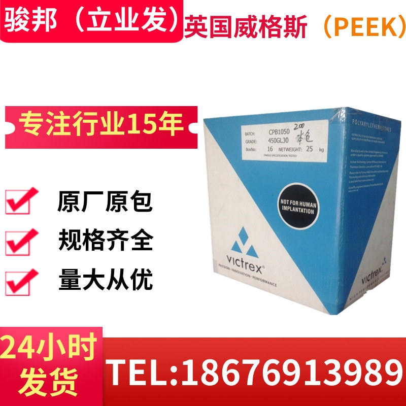 PEEK 英国威格斯 450GL15 注塑级 挤出级 15%玻纤增强 耐水解