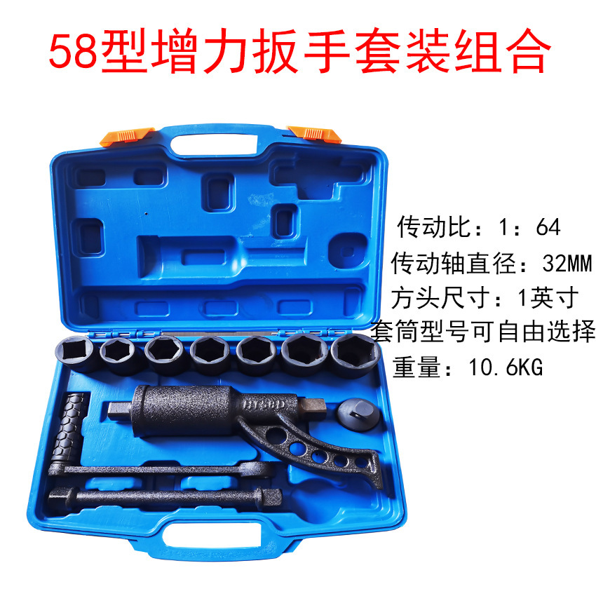 58D配8个套筒增力扳手省力扳手套装组合拆卸大货车轮胎工具禾田HT